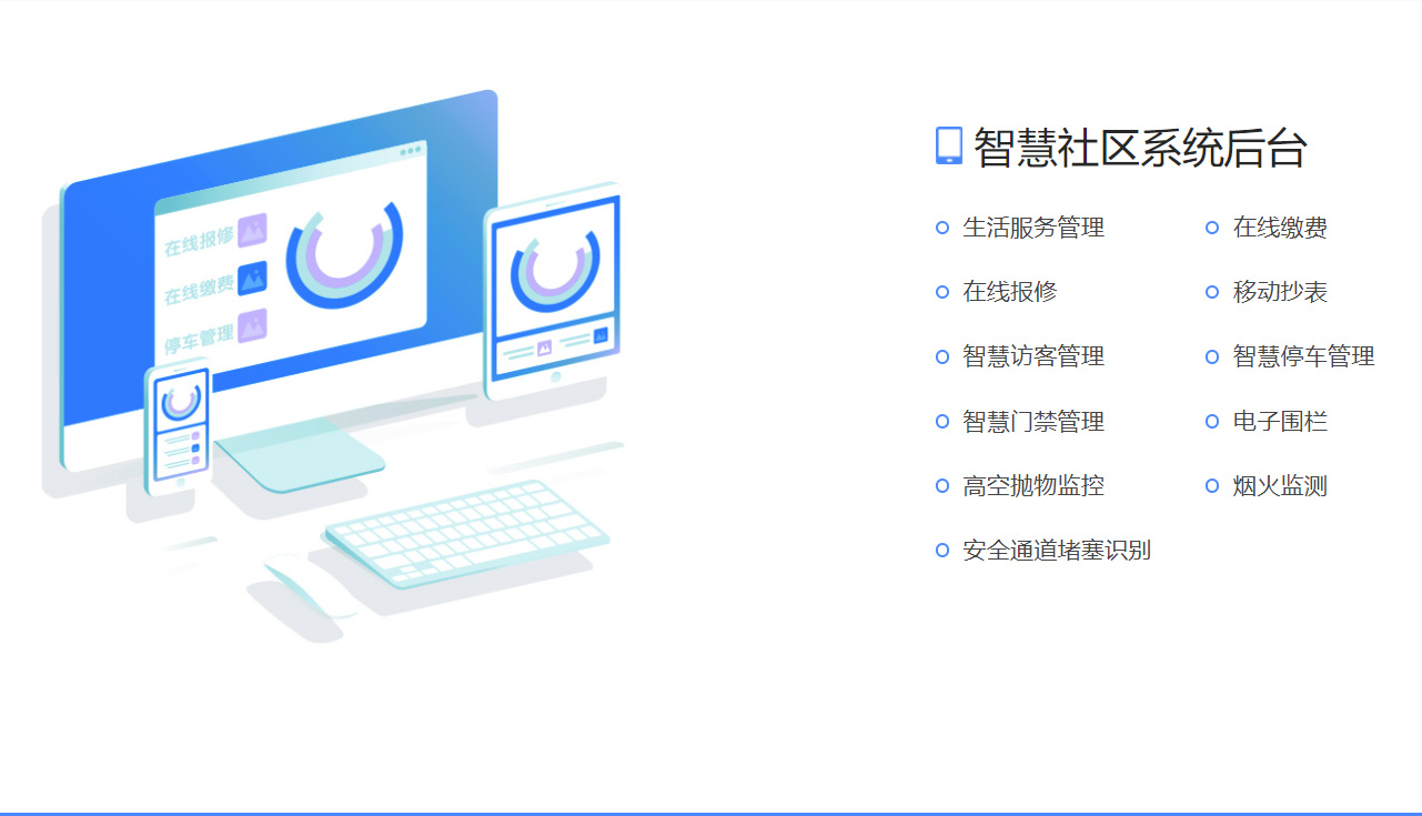 系统后台