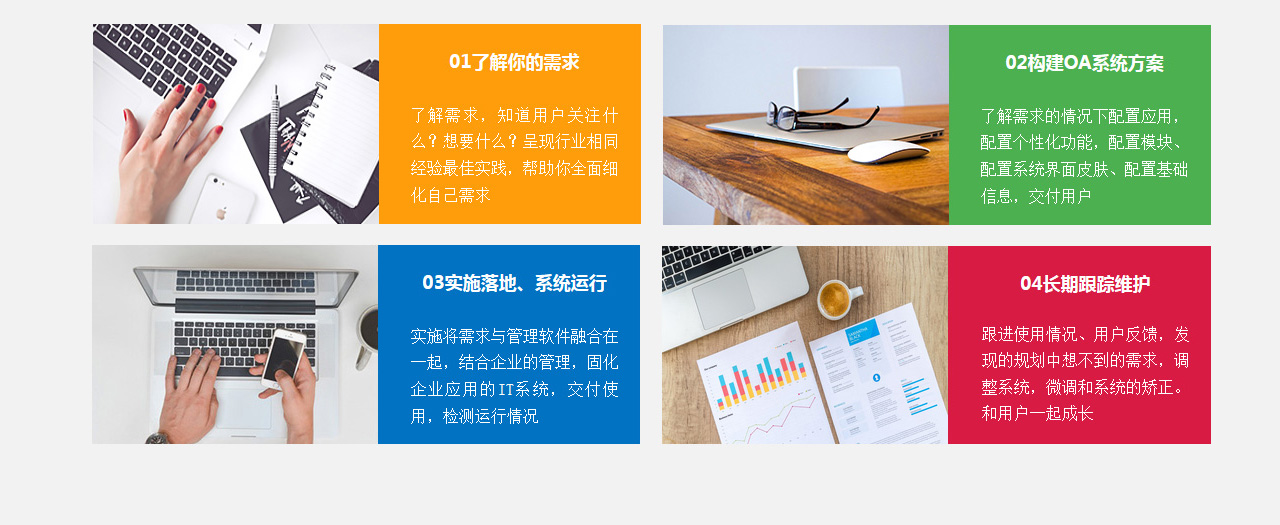 OA办公管理系统以IT方式继续你的业务